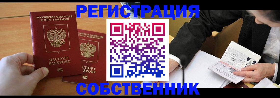 прописка законно в Кашире