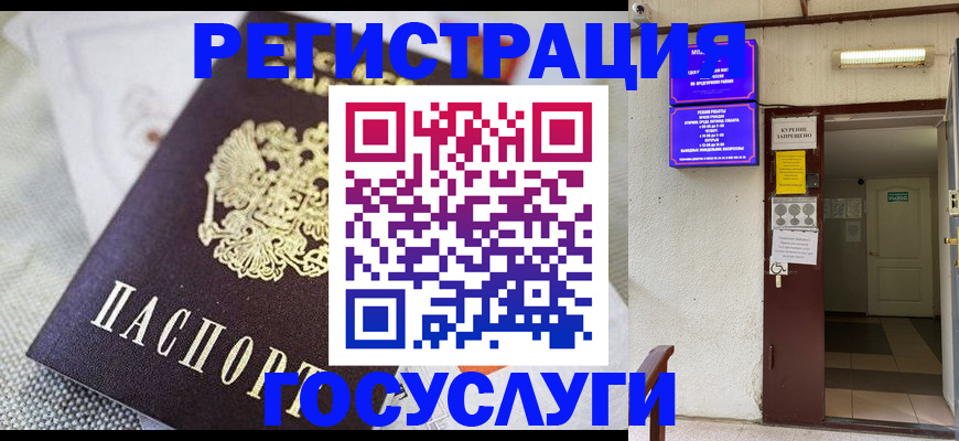 временная регистрация для школы в Кашире