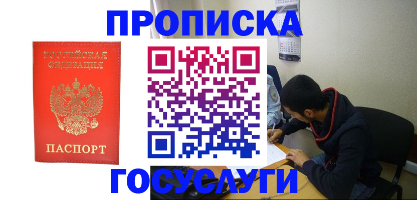 где прописаться в Кашире