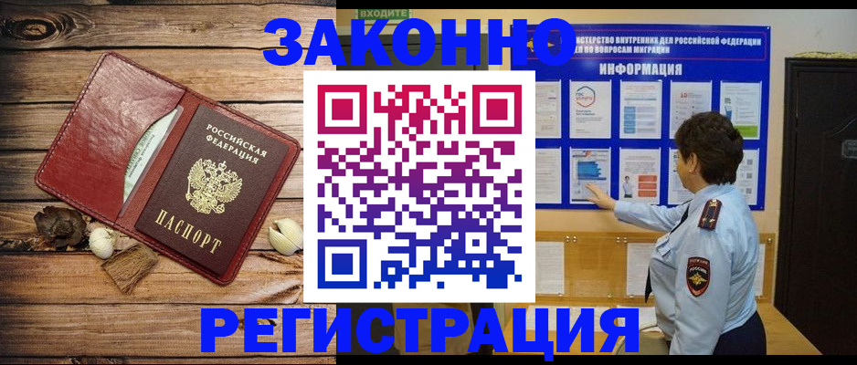 временная регистрация купить в Кашире