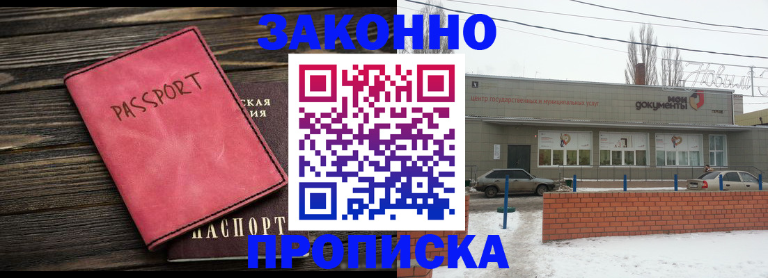 прописка для работы в Кашире